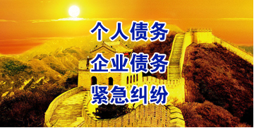 三元要账公司